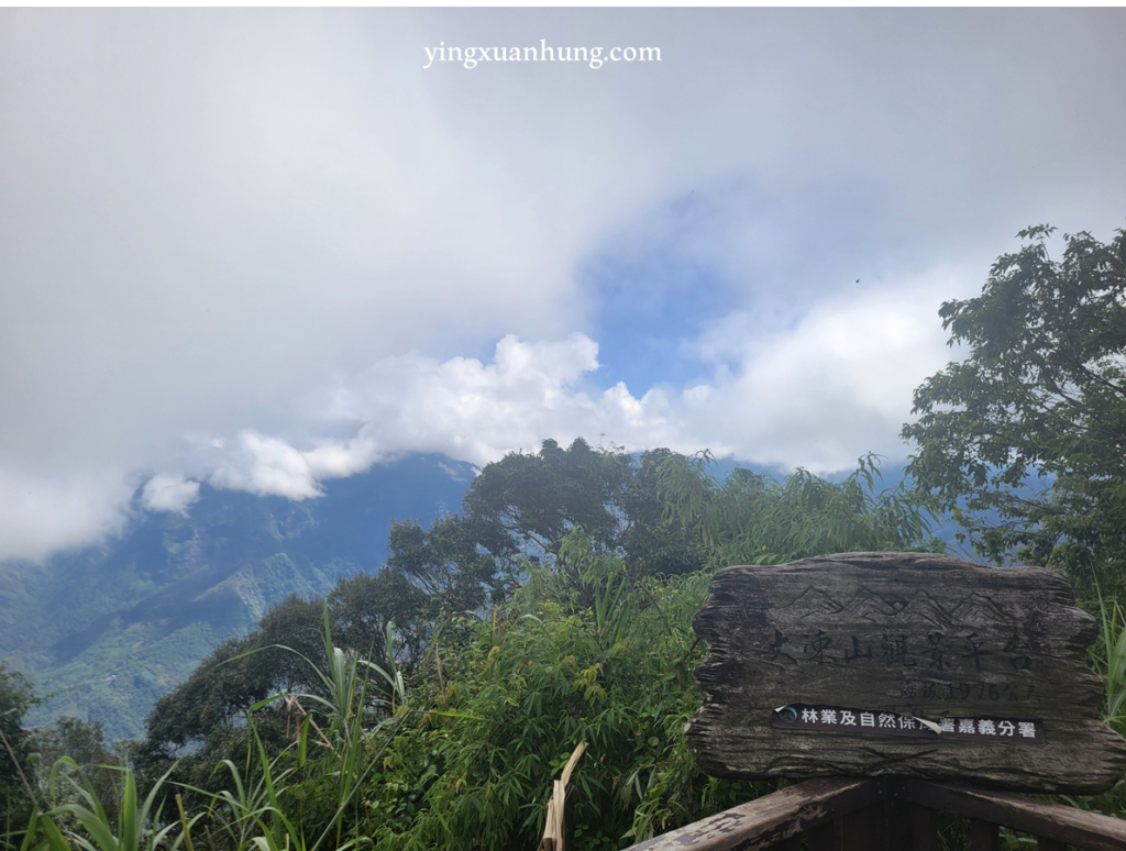 奮起湖大凍山